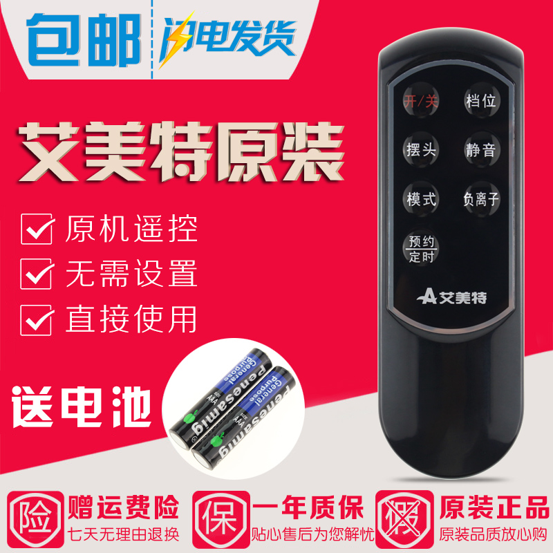 适用艾美特电风扇遥控器FS4086RI/FS4086RI-W/FS4087R-WFS4087RI