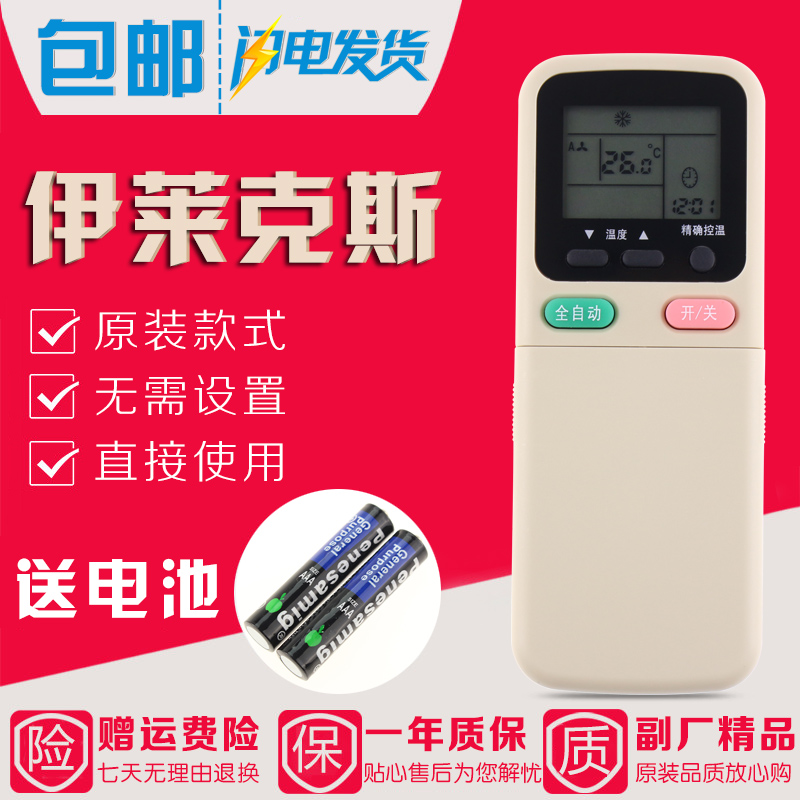 Electrolux伊莱克斯空调遥控器EAW26VD42AB1 EAW35VD42AB1拉盖款