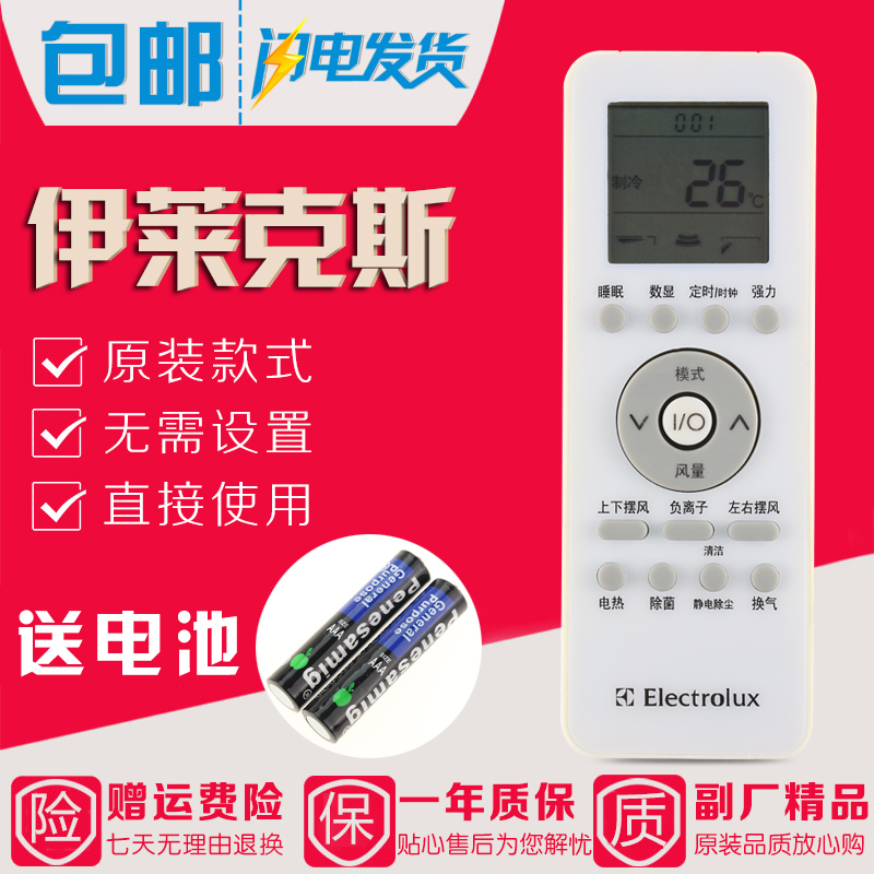 原装款伊莱克斯空调遥控器GZ-39GB-002 EAS35HC7DA EAS35HC7BA