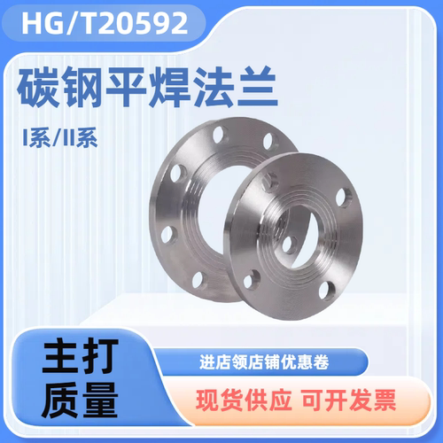 碳钢国标平焊法兰片焊接铁法兰盘PN16/10kg新标HG/T20592化工部