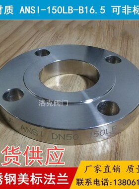 304/316L美标法兰片不锈钢平焊法兰ASME/ANSI-B16.5焊接法兰盘150