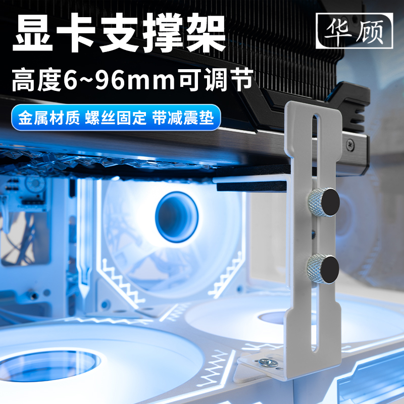 海景房显卡防弯防垂显卡支架