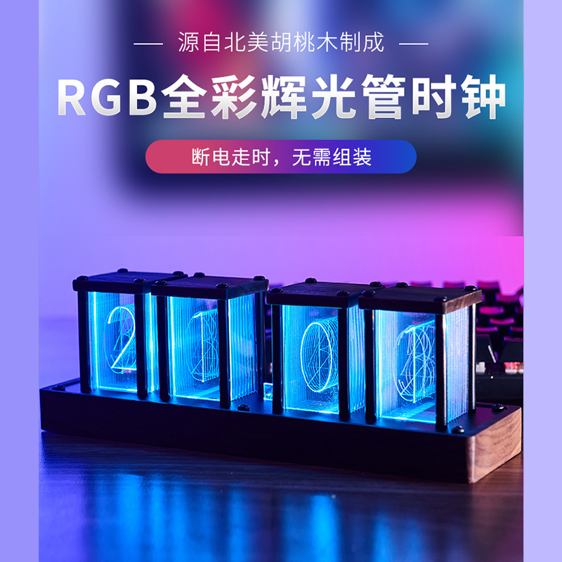 RGB拟辉光管时钟电竞桌面摆件DIY