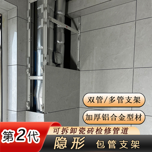 加厚双管加厚隐形包管支架干挂瓷砖多管包下水管铝合金包管新工艺