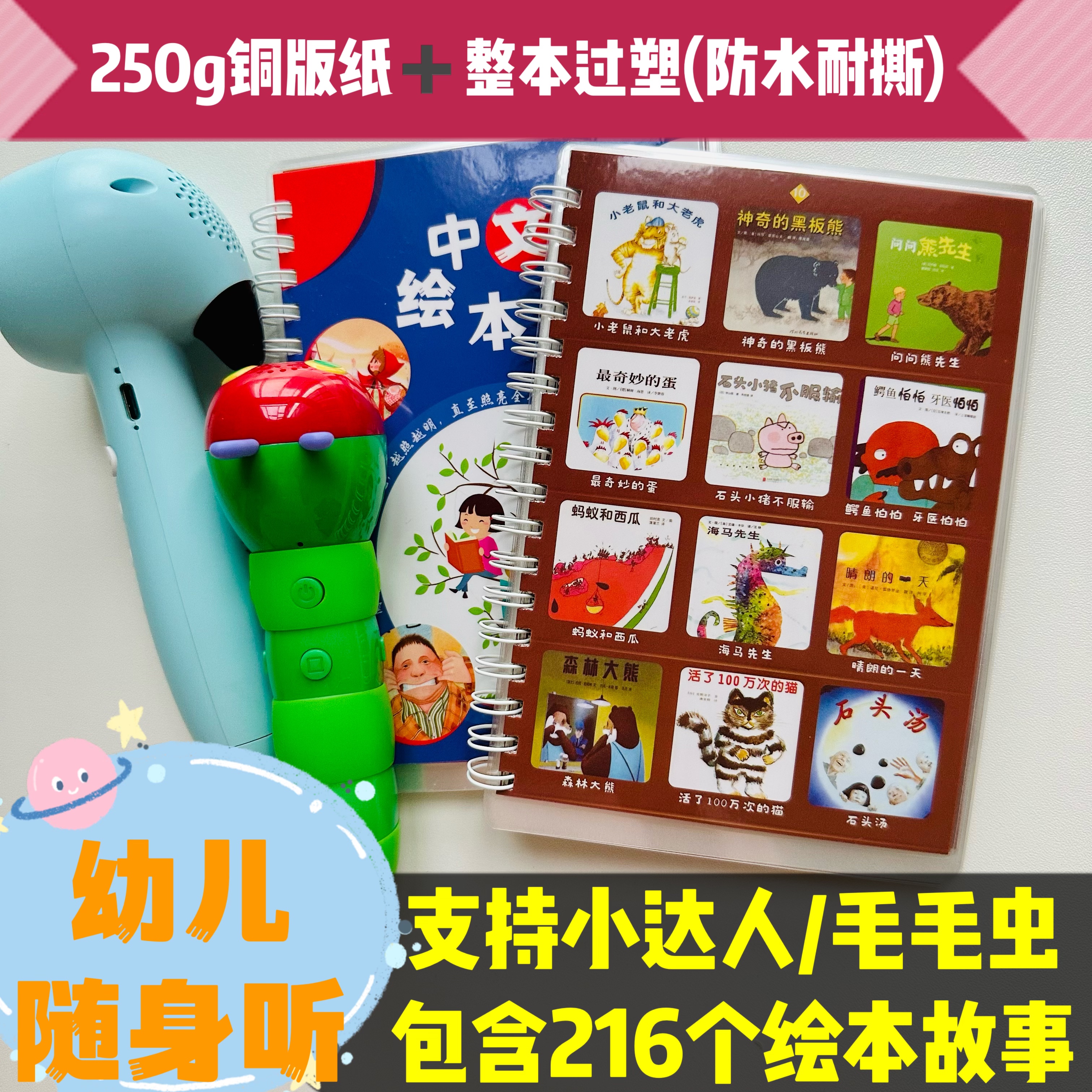 中文故事唱读古诗词幼儿启蒙磨耳朵经典绘本毛毛虫小达人可点读版