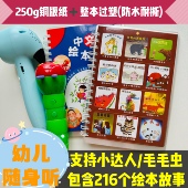 中文故事唱读古诗词幼儿启蒙磨耳朵经典 绘本毛毛虫小达人可点读版