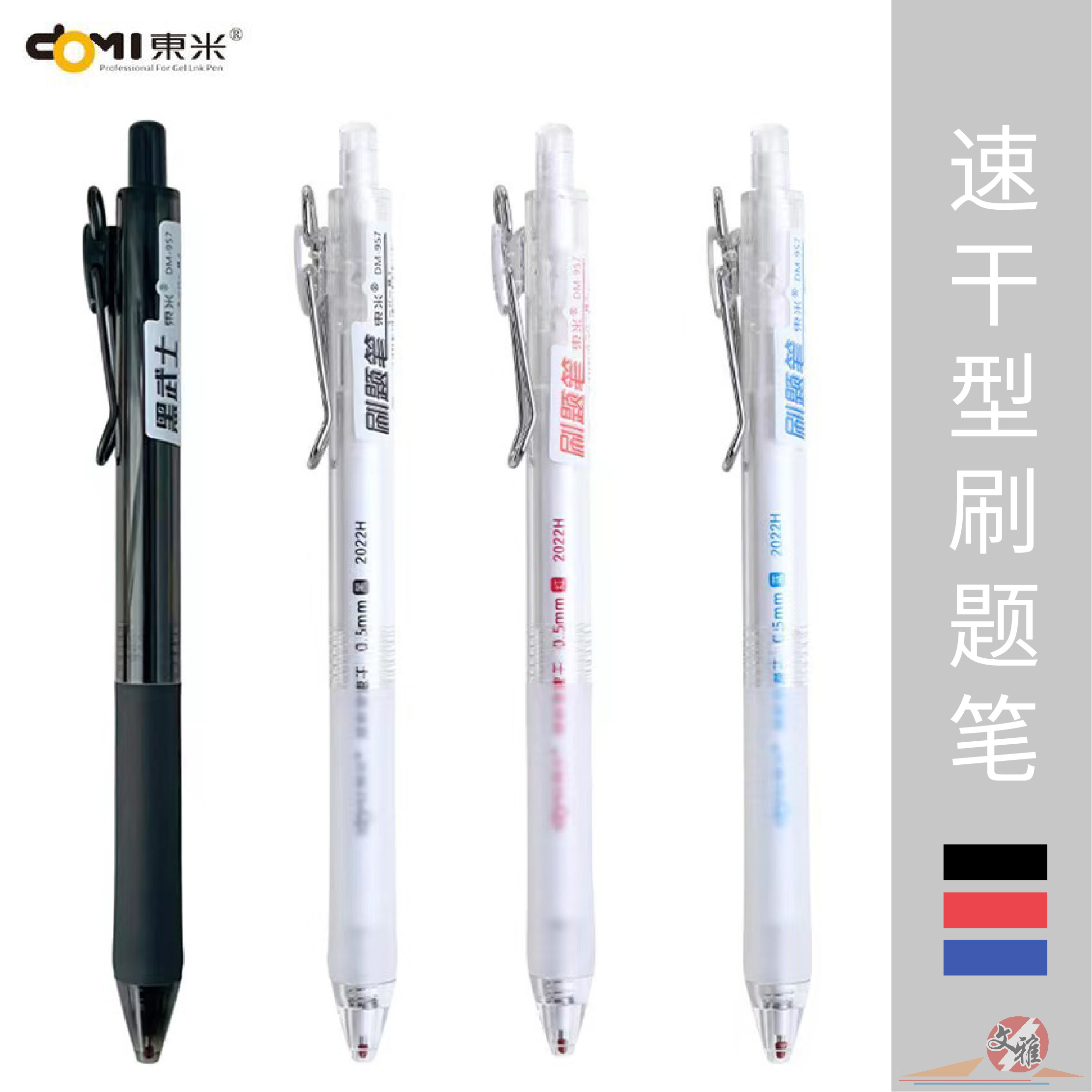 东米简约透明杆黑红蓝色中性笔
