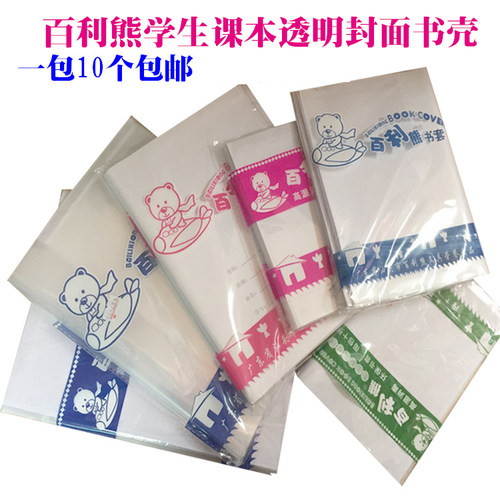 百利熊A416K大中小号加厚包书皮