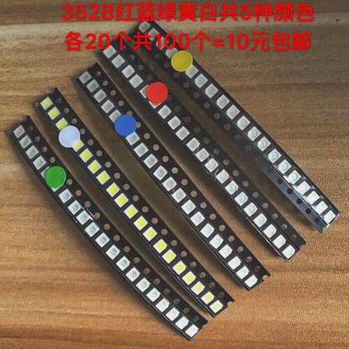 包邮3528 1210贴片灯珠红蓝绿黄白超高亮led汽车仪表盘LED灯