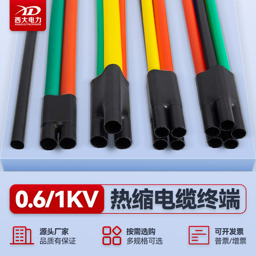 西大电力SY-1KV低压热缩电缆终端头五指套热缩电缆附件二三四五芯 - 封面