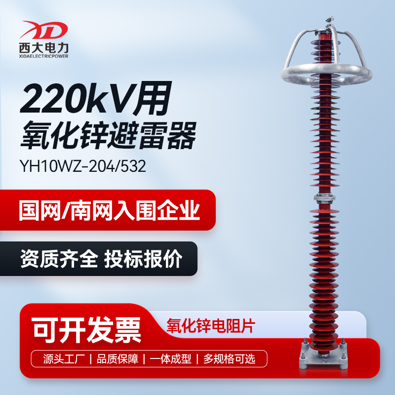 西大电力220KV高压避雷器HY10WZ-204/532氧化锌阀片检测合格