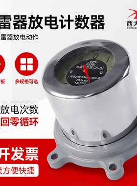 上海西大电力避雷器计数器JS-8放电计数器JS-8Y避雷器监测仪JCQ-3