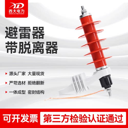 西大电力10KV避雷器带脱离器支架