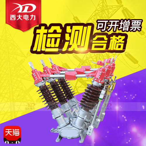 西大户外高压隔离开关上海西大