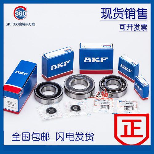 进口SKF轴承 6006 6205 6206 6207 6208 -2Z/2RSH1 C3 C4 NR P5 M