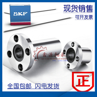 进口SKF圆法兰直线LMF25/LMF30/LMF35/LMF40/LMF50/LMF60UU轴承