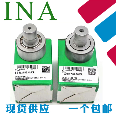 进口德国INA轴承F-57063 F-80491 F-81836 F-81837 F-84874印刷机