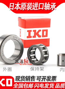 日本进口IKO滚针轴承RNAST5 6 8 10 12 15 17 20 25 30 35 40 45R