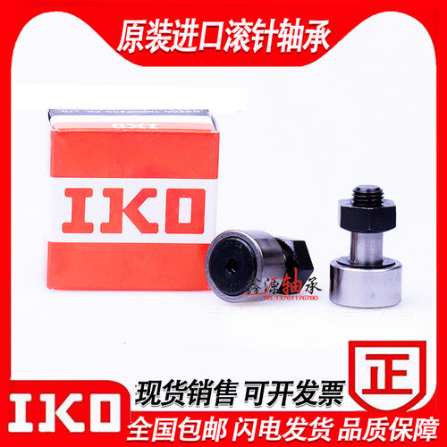 进口IKO凸轮轴承 CFFAG 3-10 4-12 5-13 6-16 8-19 10-22 10-26