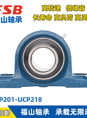 福山FSB外球面轴承座固定座立式UCP201 202 203 204 205 206 207