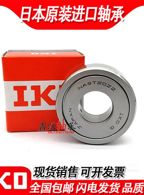 日本进口IKO滚轮滚针轴承NAST 20 25 30 35 40 ZZ ZZR ZZUU ZZUUR