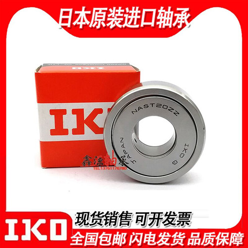 进口IKO滚轮滚针轴承NAST6 8 10 12 15 17 ZZ ZZR ZZUU ZZUUR