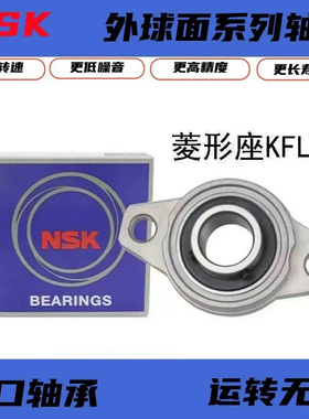 NSK进口球面轴承FL003