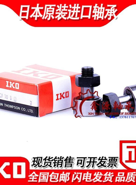 日本进口IKO凸轮轴承CFS2 CFS2.5 CFS3 CFS4 CFS5 CFS6 V F FV