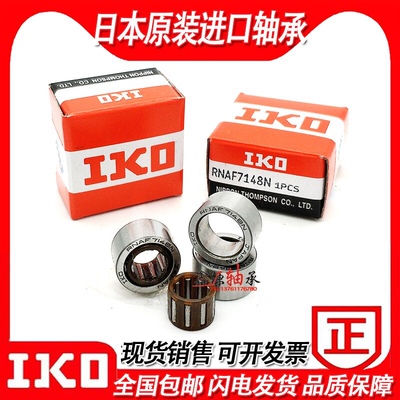 日本进口IKO滚针轴承 RNAF 658530 709030 759530 8010030