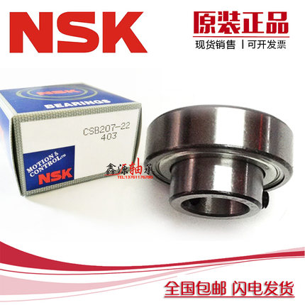 进口NSK轴承 CSB201 202 203 204 205 206 207 208外球面平面轴承