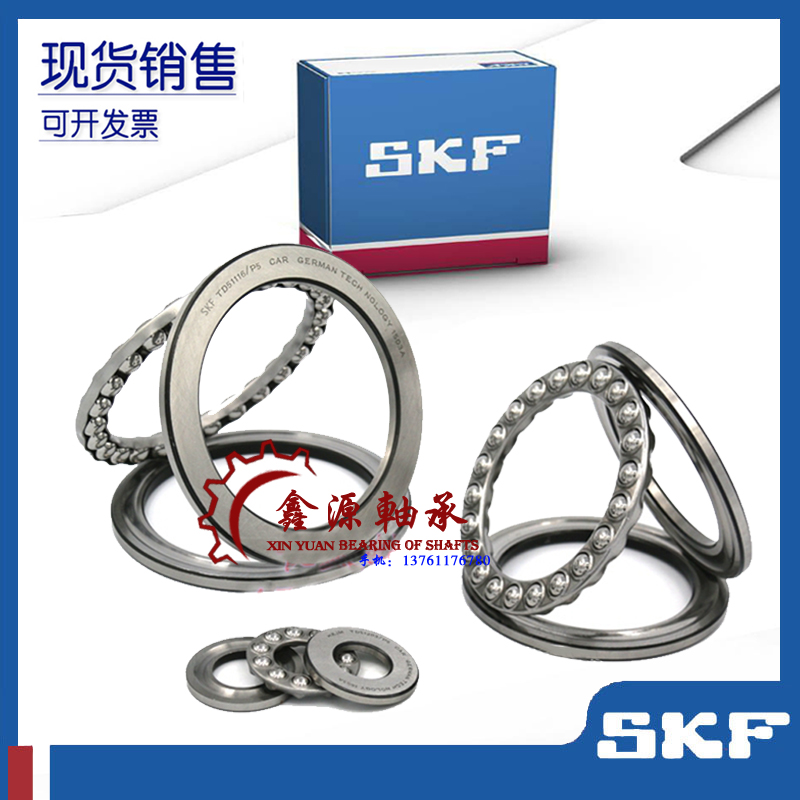 进口SKF推力球轴承53201 53202 53203 53204 53205 53206 53207 U