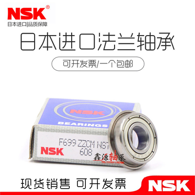 日本NSK进口带挡边法兰盘轴承F6700 F6701 F6702 F6703 F6704 ZZ