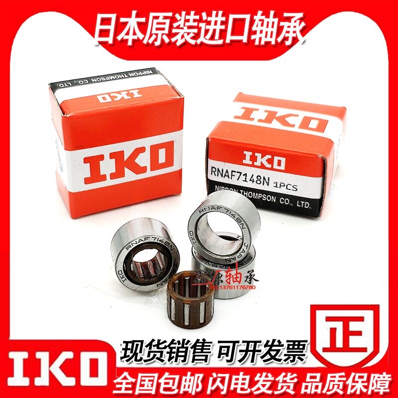 日本进口IKO滚针轴承 RNAF 202813 203212 223013 223516 253517