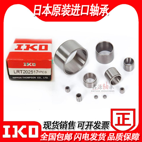 IKO日本原装进口轴承内圈LRT101420 121516 121612 121613 121616