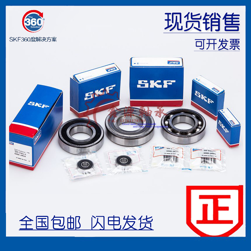 进口轴承SKF/斯凯孚原装正品