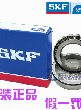 进口SKF轴承 32013 X 30213 32213 30313 32313 J2/Q 33113/Q