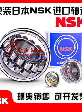 进口NSK轴承 22308 22309 22310 22311 EAE4 CDE4 CAM K/W33 C3