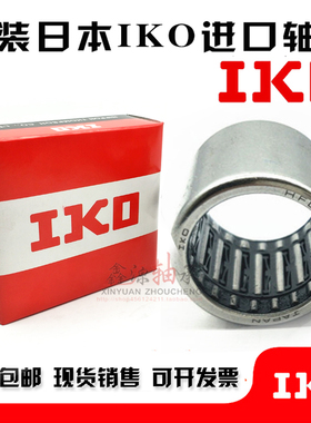 IKO单项滚针轴承HF0612 0812 1012 1216 1416 1616 1816 2016
