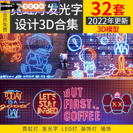 霓虹灯发光字设计3D模型LED灯光箱招牌商业街墙饰max模型素材图