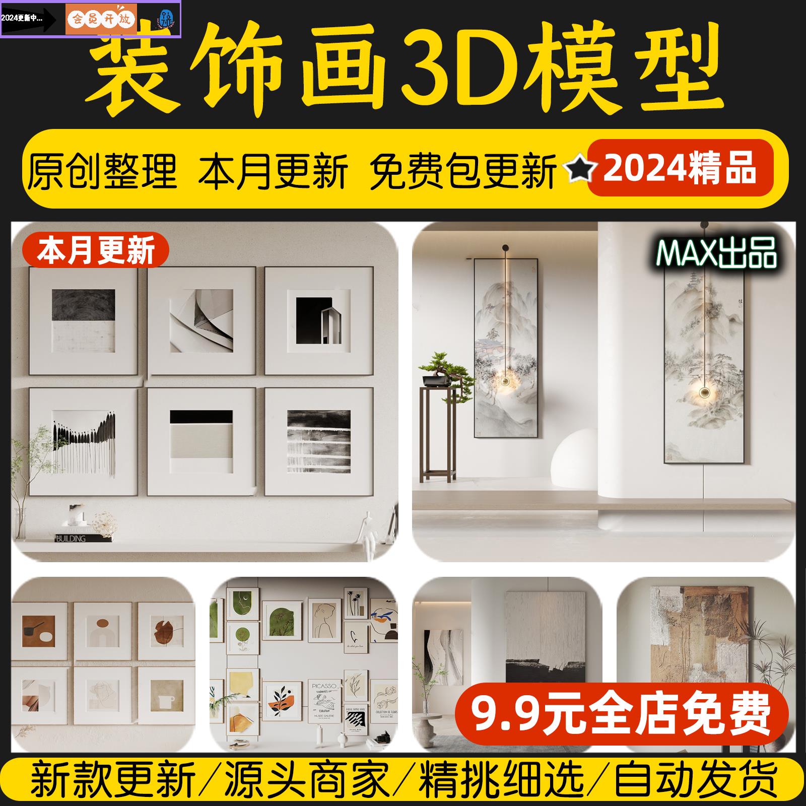 装饰画室内3d模型库新中式现代侘寂风抽象艺术立体挂画3DMAX素材图片