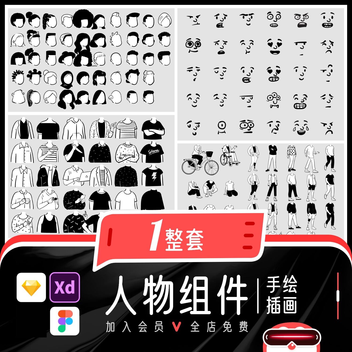 素材创意卡通漫画时尚简约手绘人物元素海报插画xd/fig设计素材