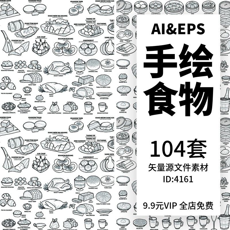 手绘素描线描小笼包馒头花卷小吃食物鱼烤鸡插画背景ai矢量素材