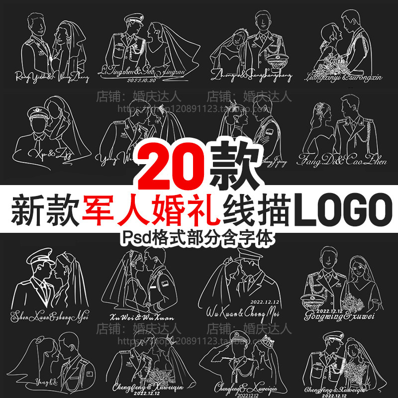 军婚头像背景logo军人兵哥哥婚礼婚宴线描psd标志设计素材电子版
