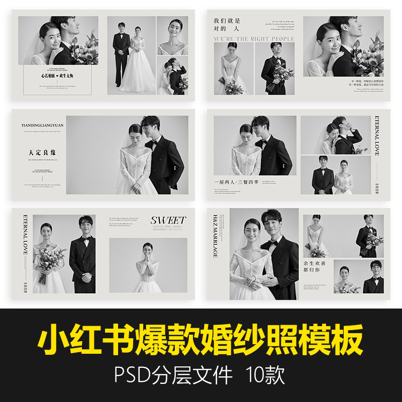 小红书爆款婚纱照14寸横版相册排版psd影楼简约风格高端样册照排