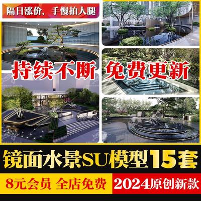 镜面水景su模型 入口示范区住区园林景观小品新中式水池草图大师