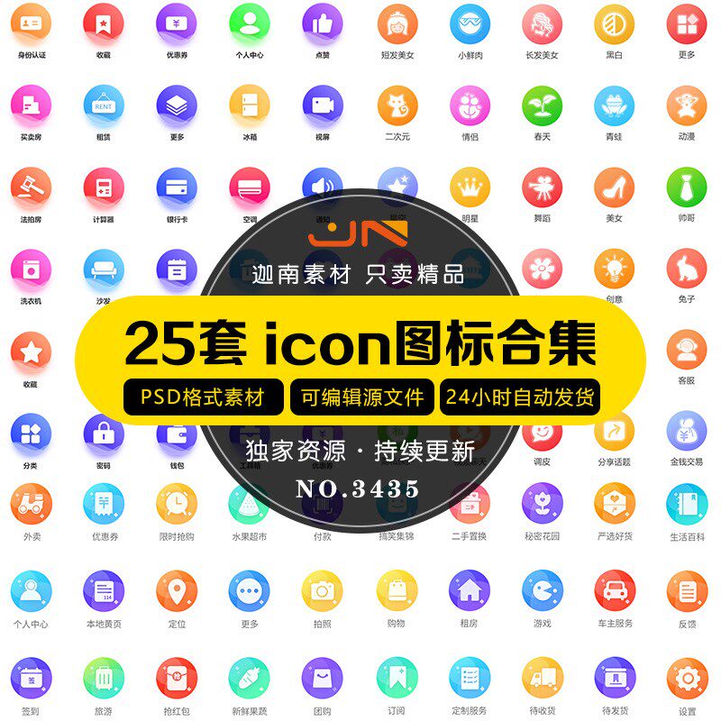 手机移动端app小程序金刚区分类图标icon导航按钮模板psd设计素材