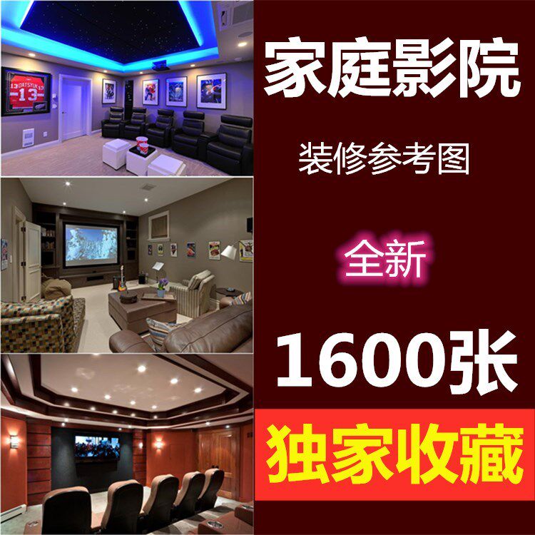 家庭影院装修效果图客厅视听室私人影视厅设计参考图片素材