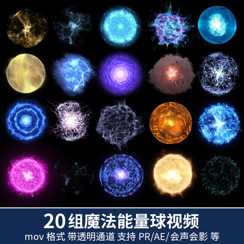 pr/ae视频素材电流闪电火焰粒子光效魔法能量球alpha透明通道动画