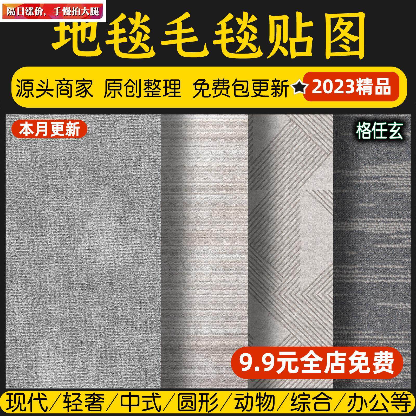 高清地毯毛毯贴图库绒毛材质简约无缝图案3dmax新中式su毯子素材