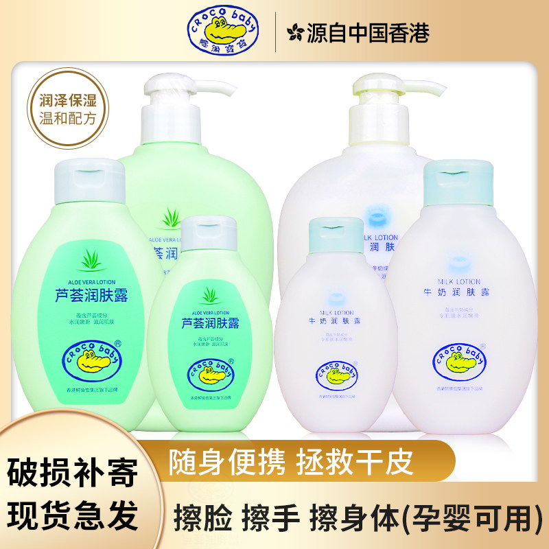 鳄鱼宝宝婴儿牛奶芦荟润肤露新生儿童身体乳全身保湿补水便携脸霜,婴童洗护,润肤乳,淘宝优惠券,粉丝福利购,淘宝优惠卷